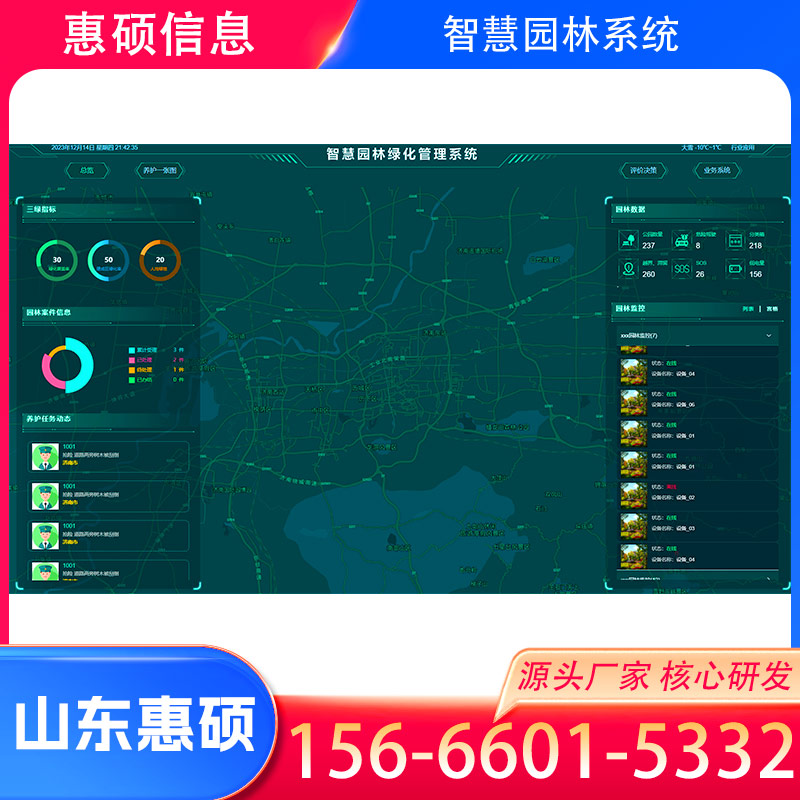 宁夏智慧园林管理系统