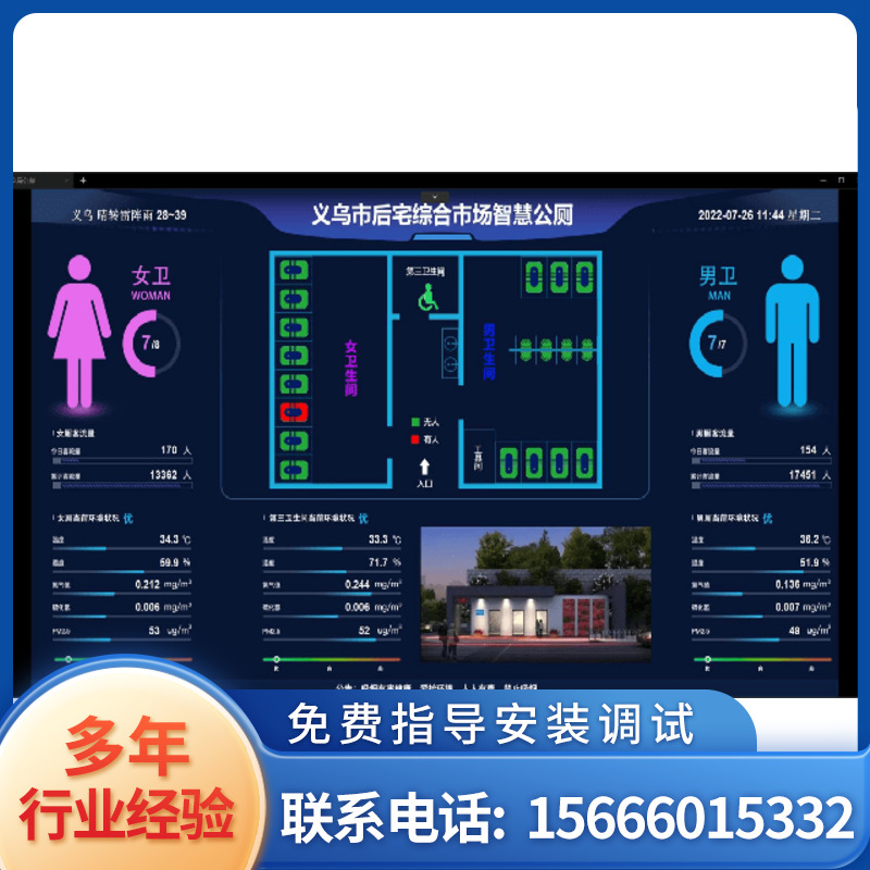 宁夏公厕智能监测设备