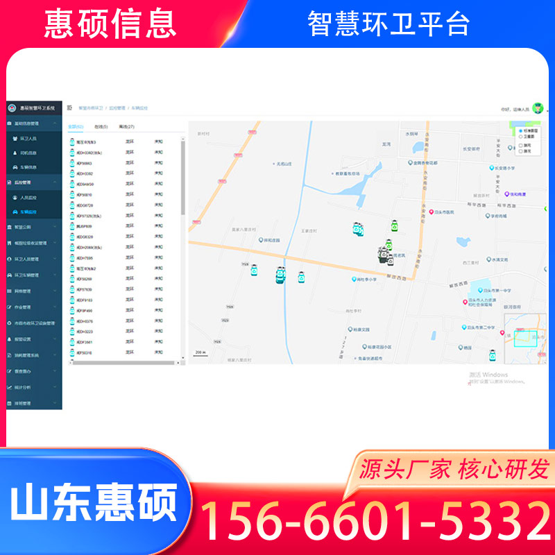 宁夏智慧环卫平台